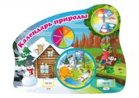 Календарь природы "Сказка"