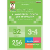 Комплект основ для творчества для работы с детьми 3-4 года.
