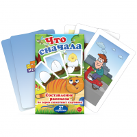 Набор карточек "Что с начала"