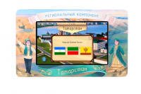 Региональный компонент Татарстан 43'