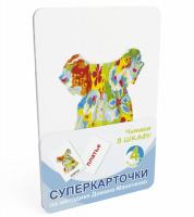 Карточки Домана "Читаем в шкафу"