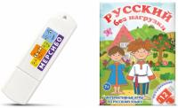 Русский без нагрузки