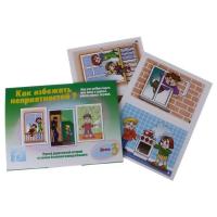 Игра-лото "Как избежать неприятностей - 3"